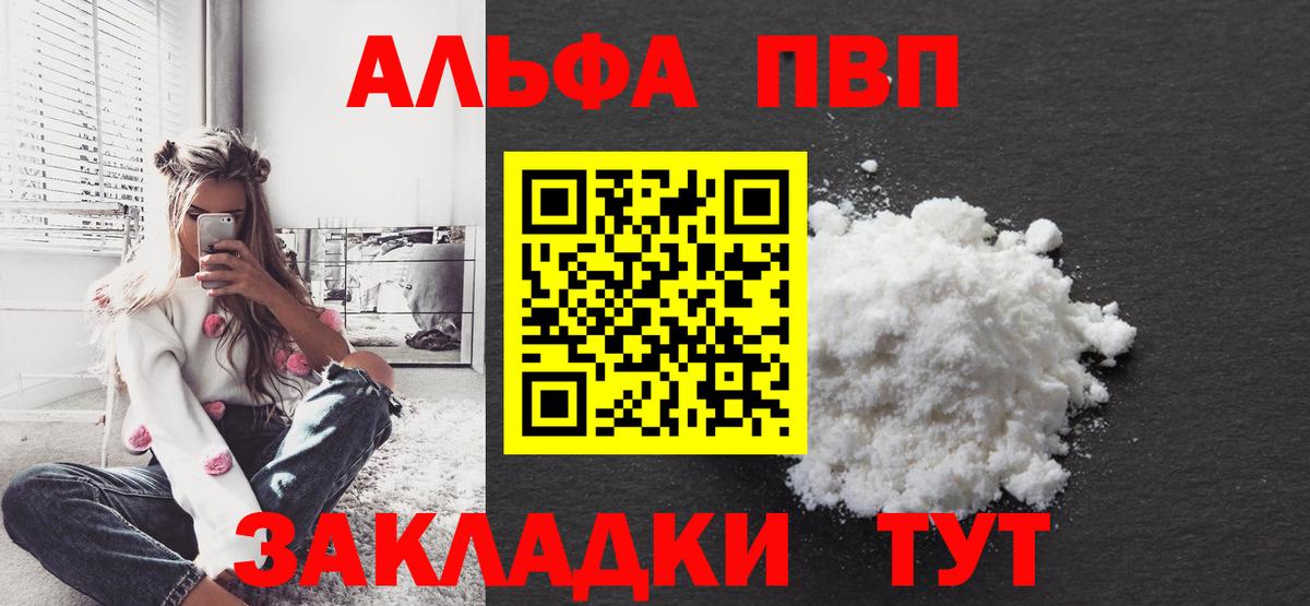 Alfa_PVP мука  Вход с VPN  Белорецк 