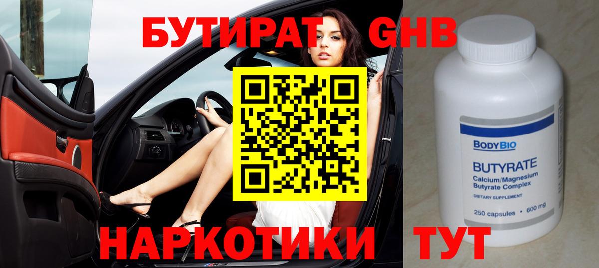 Белорецк  БУТИРАТ Butirat  Вход с VPN 
