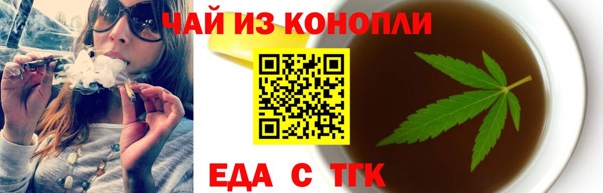Печенье с ТГК конопля  Вход с VPN  Белорецк 