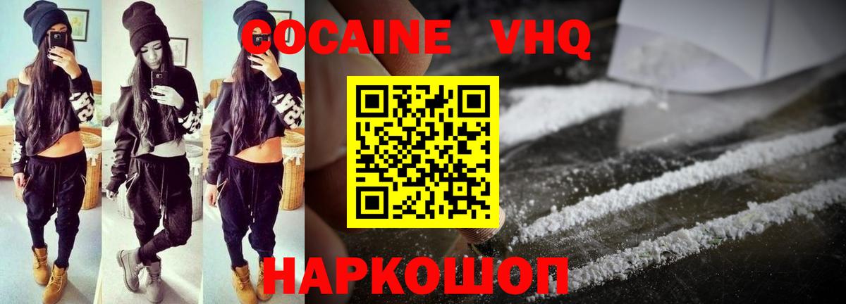 Белорецк  Кокаин  Вход с VPN  КОКАИН 98%  COCAIN 97% 