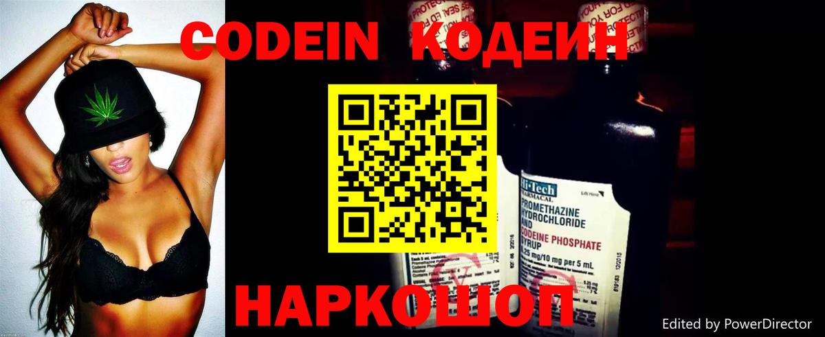 Кодеин Purple Drank  Вход с VPN  Codein напиток Lean (лин)  Белорецк 