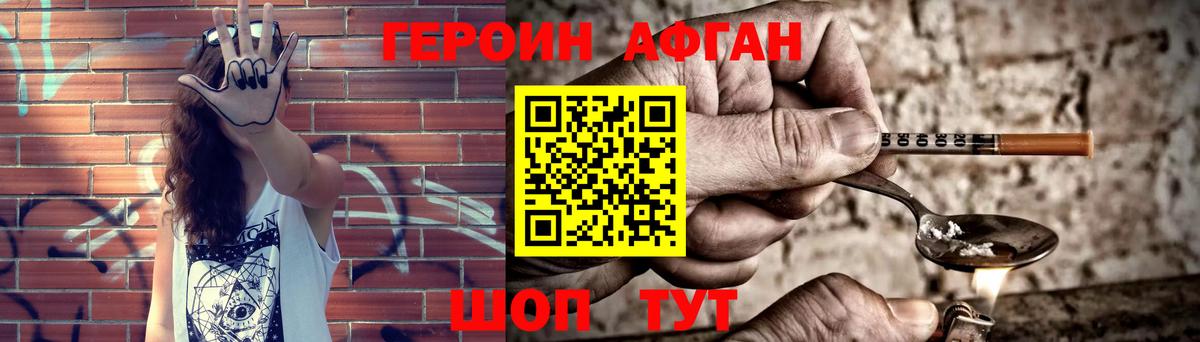 Героин  Вход с VPN  Белорецк  ГЕРОИН Афган 