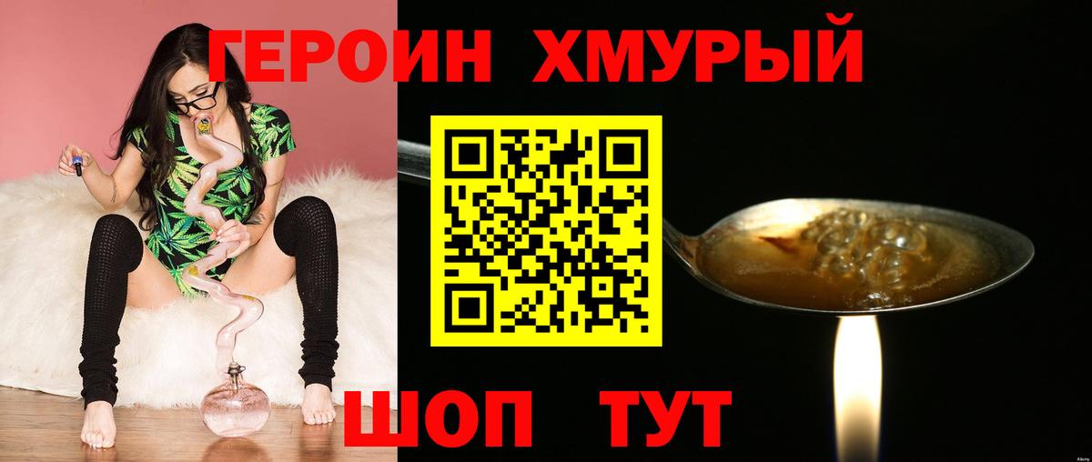 ГЕРОИН Афган Белорецк