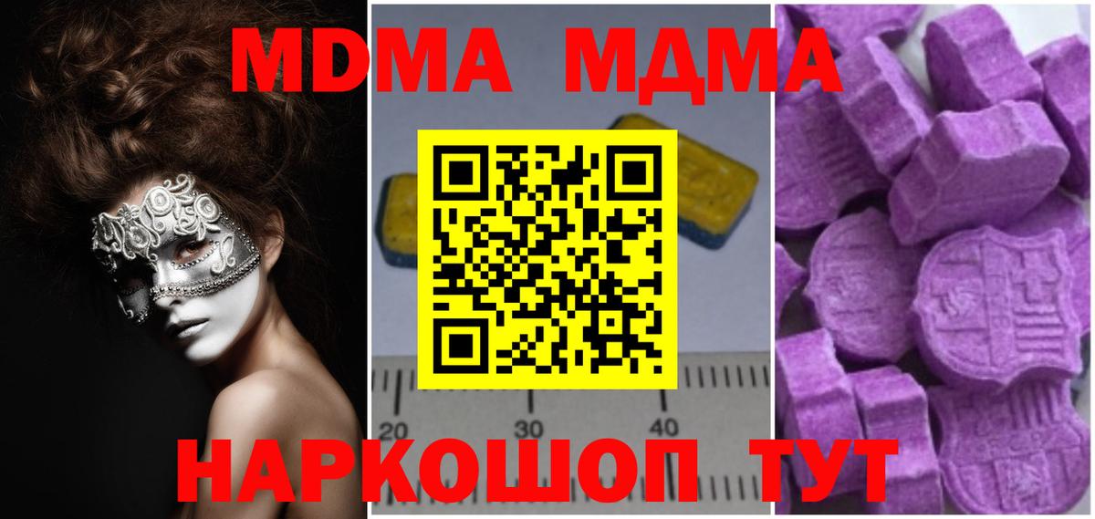 МДМА crystal  MDMA VHQ  Белорецк  МДМА  Вход с VPN 