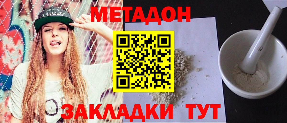 Белорецк  Метадон VHQ  Вход с VPN 