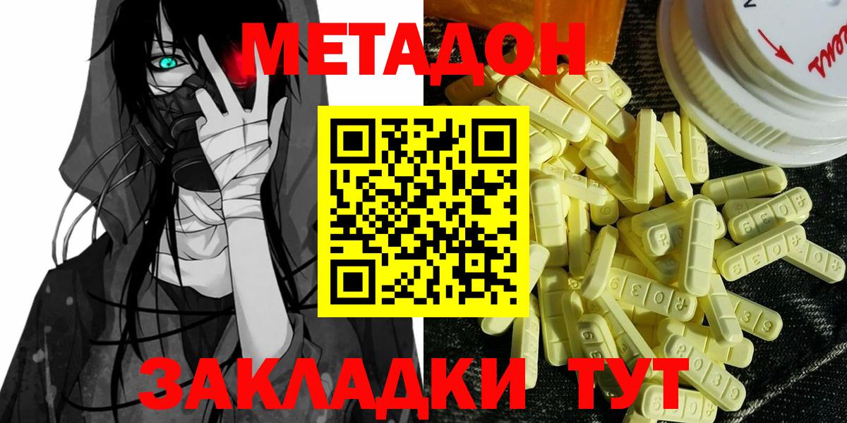 Метадон VHQ Белорецк