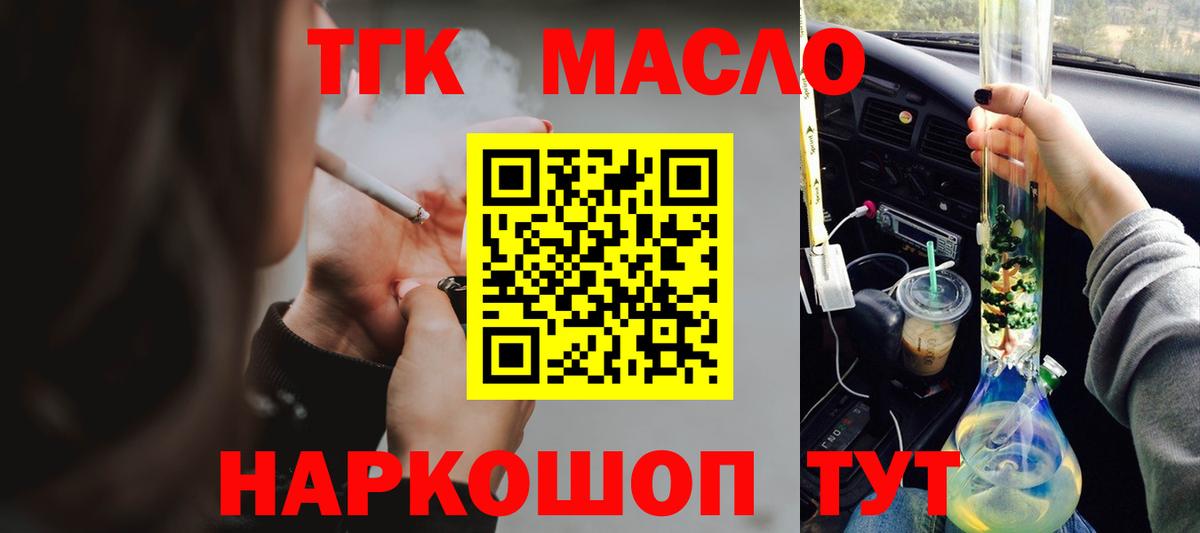 ТГК жижа Белорецк